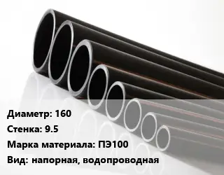 Труба полиэтиленовая 160х9.5 ПЭ100 напорная, водопроводная